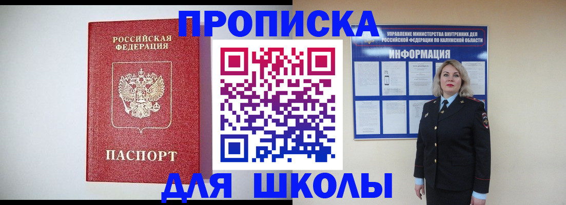 прописка от собственника в Новом Уренгое