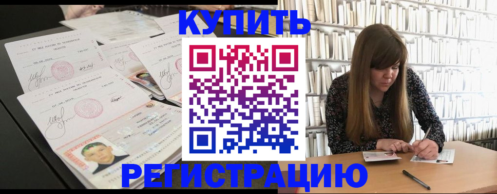 прописка 2025 в Новом Уренгое