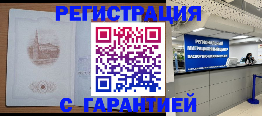 временная регистрация надежно в Новом Уренгое