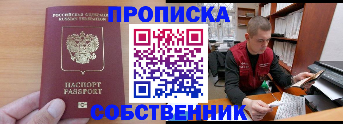 временная регистрация для школы в Новом Уренгое