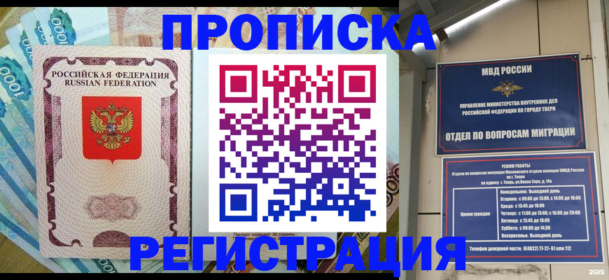 временная регистрация собственник в Новом Уренгое